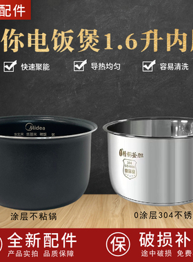 适配美的迷你电饭煲1.6L内胆MBYN161/WYN165/MBFS16C/FS165/FD162