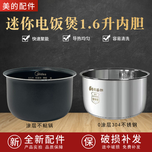适配美的1.6L内胆不粘迷你电饭煲