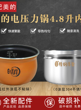 适配美的电压力锅4.8L内胆YL50Easy202/03/507/CLY5066匠铜圆灶釜