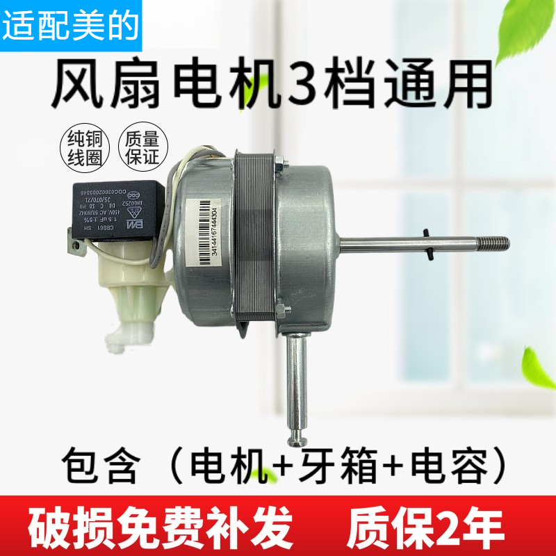 适配美的风扇电机马达配件FS40-15G1/FS40-11L/FS40-12K2/8E1