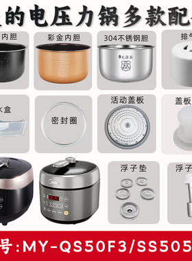 适配美的电压力锅配件MY-QS50F3/SS5053P密封圈内胆内锅接水盒