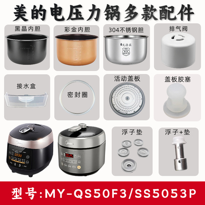 适配美的电压力锅配件MY-QS50F3/SS5053P密封圈内胆内锅接水盒