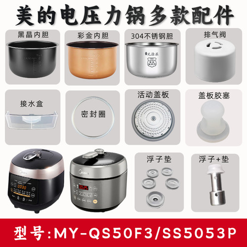 适配美的电压力锅配件MY-QS50F3/SS5053P密封圈内胆内锅接水盒