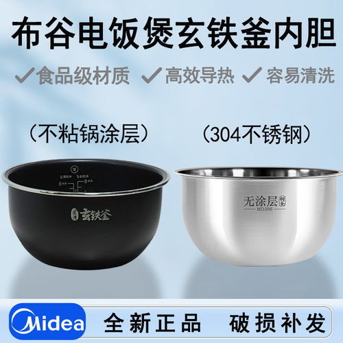 美的布谷电饭煲BG-R1内锅内胆4L玄铁釜内锅304不锈钢4升包邮