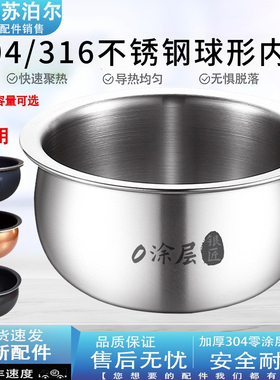 适配苏泊尔40HC17IH电饭煲内胆4L升铜晶304不锈钢通用锅配件球釜