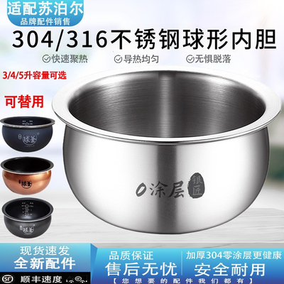 适配苏泊尔40HC17IH电饭煲内胆4L升铜晶304不锈钢通用锅配件球釜