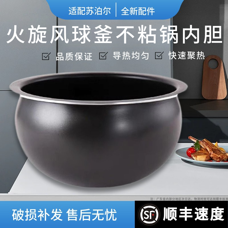 适用苏泊尔电饭煲4升SF40FC665/359/661/77/83/377内胆火旋风球釜