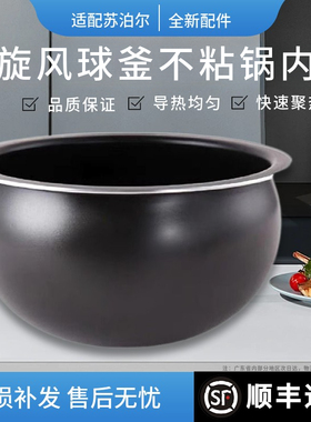 适用苏泊尔电饭煲4升SF40FC665/359/661/77/83/377内胆火旋风球釜