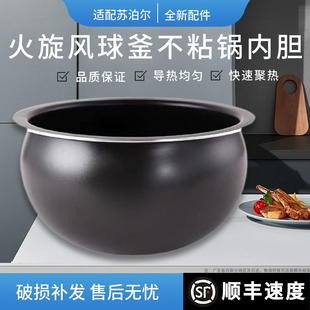 适用苏泊尔电饭煲4升SF40FC665 359 661 377内胆火旋风球釜