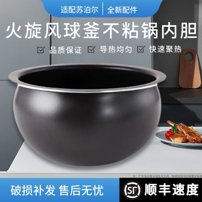 适用苏泊尔电饭煲4升SF40FC665/359/661/77/83/377内胆火旋风球釜