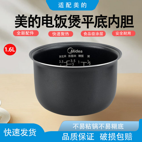 适配美的YN161电饭煲不粘锅芯内胆WYN161/FD162/YN161B正品1.6L