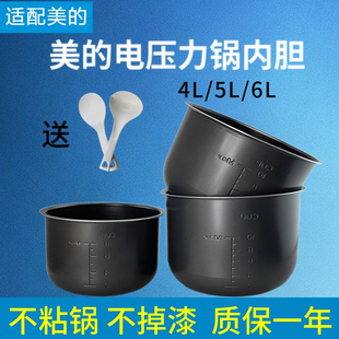 适配美的电压力锅内胆4L/4升/5L/5升/6L/6升不粘内胆黑晶内胆