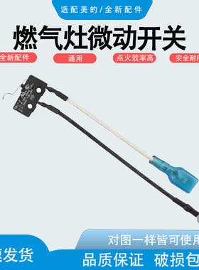 迅达燃气灶微动开关配件点火器液化气煤气灶开关天然气灶打火配件