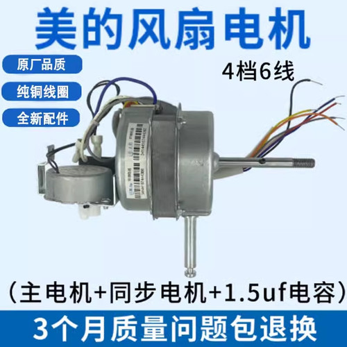 适配美的电风扇配件FS40-13GR/13ER挂壁扇 摇头扇电机 马达 机头