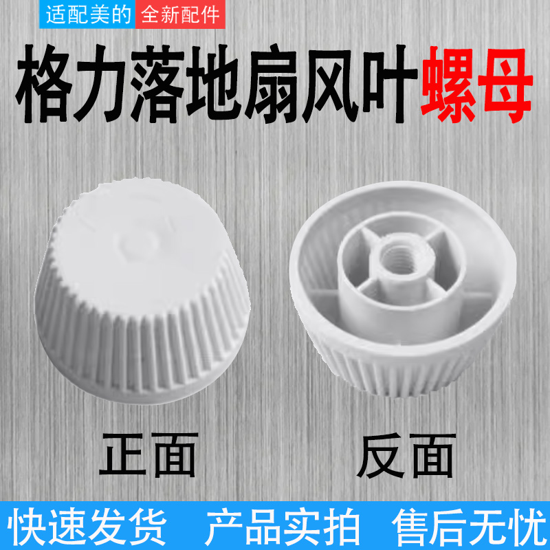 适配通用格力电风扇风叶固定螺母配件落地扇风叶钮扇叶固定螺帽