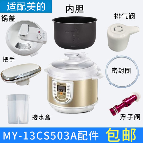 midea/美的电压力锅锅盖旋手按扭