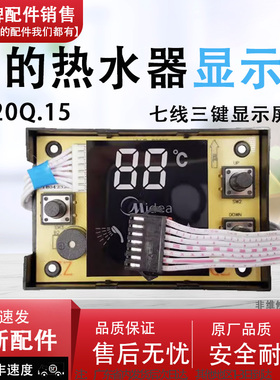 适配美的燃气热水器配件JSQ20-10HR/10JB/10HA显示LD20Q.15显示板