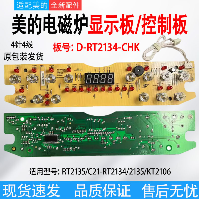 适配美的电磁炉配件触摸板C21-KT2116/RT2135控制板板号