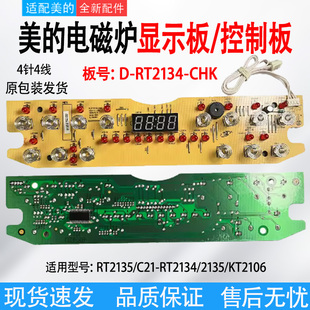 RT2135控制板板号 KT2116 适配美 电磁炉配件触摸板C21