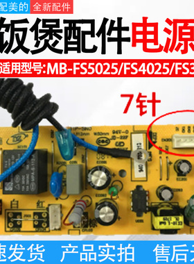 适配美的电饭煲配件MB-FS4025/FS5025/WFS4066电源板电路板