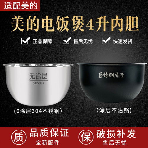 适配美的电饭煲精钢厚釜内胆MB-FS4089C/4089N/WFS4096IH不粘内胆
