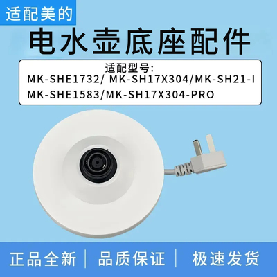 电热水壶底座底盘总成