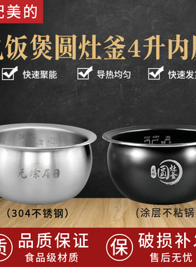 适配美的电饭煲内胆4升L圆灶釜内锅MB-WFS4037/WFS4057不粘TM0508