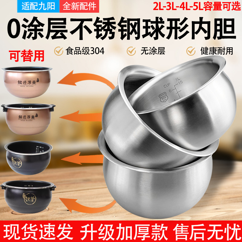 适配九阳电饭煲内胆不锈钢内锅F40FY1/803/6/5/2通用铜匠厚铁釜4L