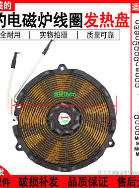适用美的电磁炉线圈盘C21-KT2116E/RT2168/WT2133加热盘发热盘