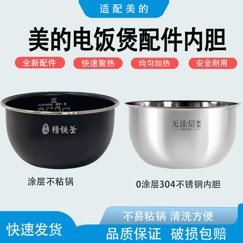 适用美的电饭煲配件内胆MB-HF40C1/C3/C5/C6/C8/C9-FS精铁釜内锅