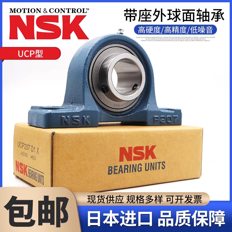 NSK进口轴承UCP204 205 206 207 208 209 210 211 212 213 214 D1