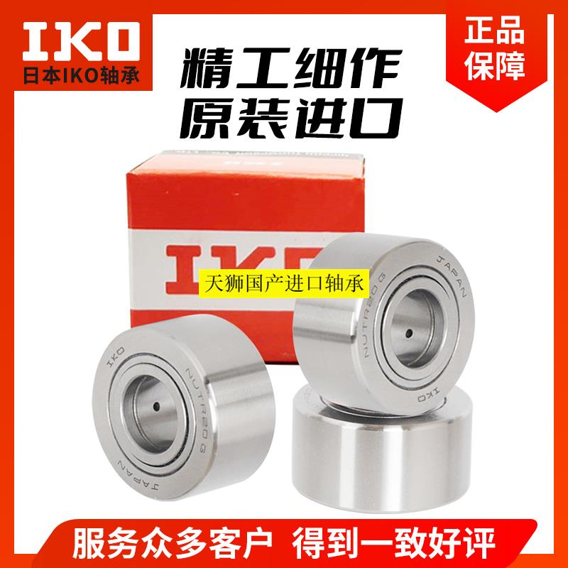 进口IKO滚轮滚针轴承 NAST6 8 10 12 15 17 20 25 30 35 40 45 ZZ