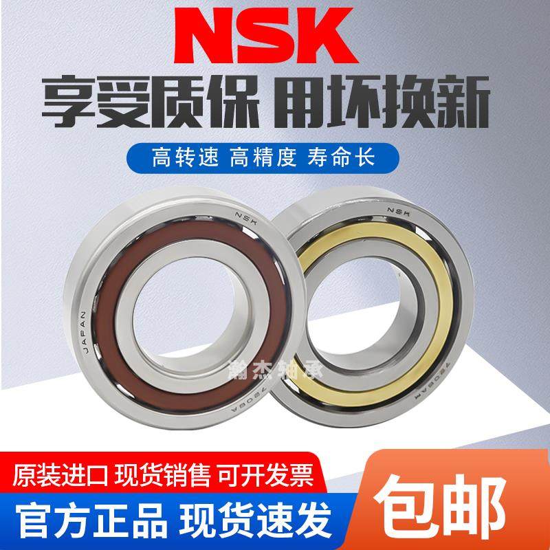 NSK不锈钢角接触球轴承S7000 S7001 7002 7003 S7004 7005 7006AC