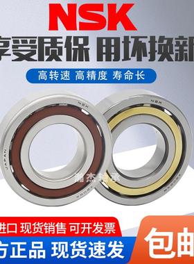 NSK不锈钢角接触球轴承S7000 S7001 7002 7003 S7004 7005 7006AC
