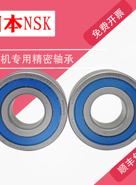 NSK进口高速密封轴承H7201 7202 7203 7204 7205 7206 2RZ P5 P4