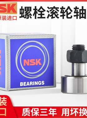 日本进口NSK轴承滚轮滚针轴承 CF6 CF8 CF10 CF12 CF16 CF18 CF20
