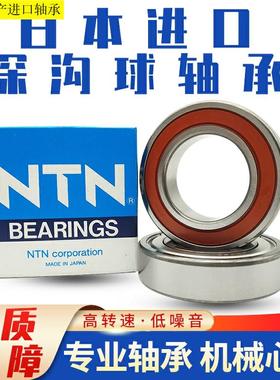日本进口NTN轴承 6014 6015 6016 6017 6018 6019 6020 ZZ LLU RS