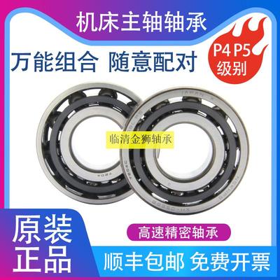 进口NSK角接触轴承7016 7017 7018 7019C AC B CTYNSULP4P5 配对