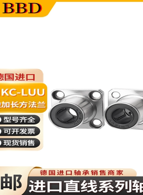 BBD精密中间方法兰LMKM6/8/10/12/13/16/25/30LUU/LMKC直线轴承