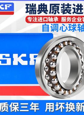 原装进口SKF调心球轴承1222 1224 1226 1228 1230ETN9 K C3 2RS1