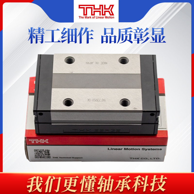 日本THK直线导轨滑块线轨 SHS15V/20V/25V/30V/35V/45V/55V/65V
