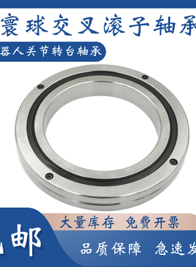 HQZC交叉滚子回转机械手转盘轴承 RB60040 70045 80070UUCC0/P5