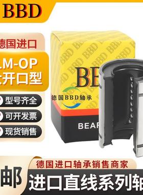 BBD大开口型直线轴承LM12 13 16 20 25 30 35 40 50 60UUOP进口