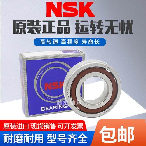 NSK进口日本不锈钢轴承S7209 S7210 S7211 B 440材质P4 P5