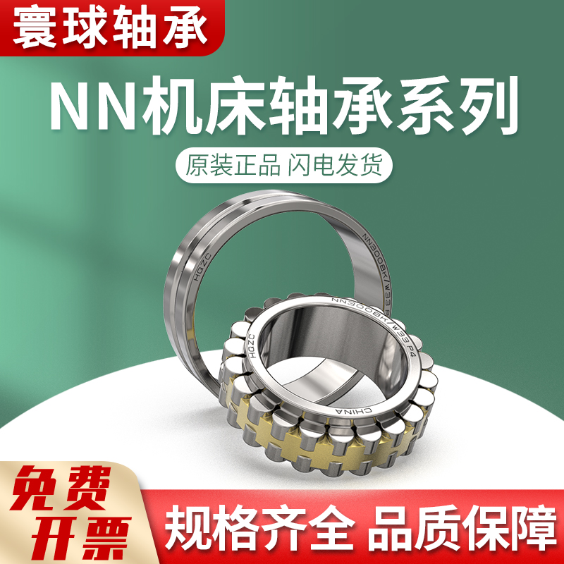 寰球机床主轴轴承 NN3048 N3052 N3056 KP5 4/W33
