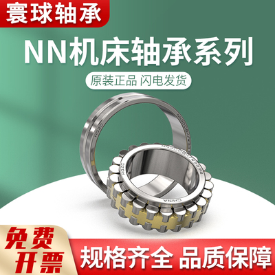 寰球机床轴承NN3005 3006 3007 3008 3009 3010 3011 3012K