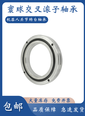 HQ寰球进口交叉滚子转盘机械手回转轴承XRB RB60040 70045 80070