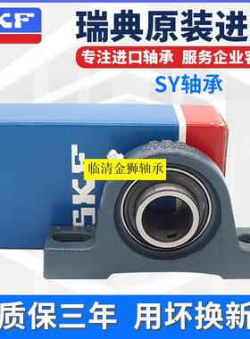 进口SKF外球面轴承带座 SY80TF SYJ80TF P216 SY516M UCP216