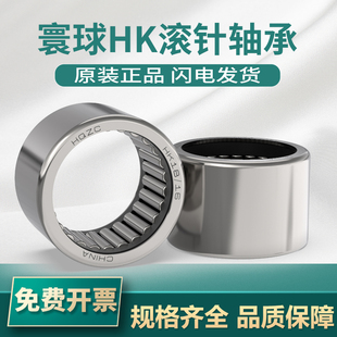 HQZC寰球滚针轴承 HK182515 HK182520 HK182525 HK182620