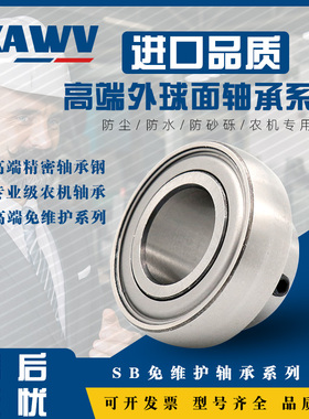 免维护外球面轴承UB SB205 206 207扒皮机208 209农机210哈尔滨R2